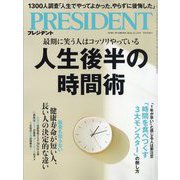 PRESIDENT (プレジデント) 2024年 11/15号 [雑誌]