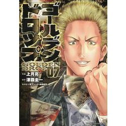 ゴールデンドロップ（7）(ヤンマガKCスペシャル) [コミック]