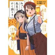 みょーちゃん先生はかく語りき（7）(ヤンマガKCスペシャル) [コミック]