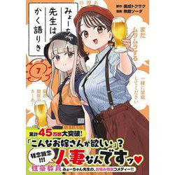 ヨドバシ.com - みょーちゃん先生はかく語りき（7）(ヤンマガKC