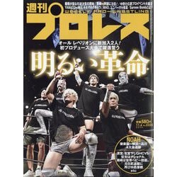 週刊 プロレス 2024年 11/6号 [雑誌]
