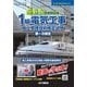 分野別問題解説集1級電気工事施工管理技術検定試験第一次検定〈令和7年度〉(スーパーテキストシリーズ) [単行本]
