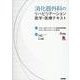 消化器外科のリハビリテーション医学・医療テキスト [単行本]
