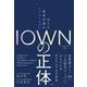 ＩＯＷＮの正体　ＮＴＴ 限界打破のイノベーション [単行本]