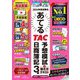2024年度試験をあてるTAC予想模試+解き方テキスト日商簿記3級―2025年1～3月試験対応 [単行本]