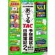 2024年度試験をあてるTAC予想模試+解き方テキスト日商簿記2級―2025年1～3月試験対応 [単行本]