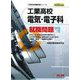 工業高校電気・電子科就職問題〈2026年度版〉(工業高校就職試験シリーズ) [単行本]