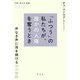 「ふつう」の私たちが、誰かの人権を奪うとき―声なき声に耳を傾ける30の物語 [単行本]