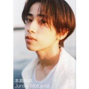 本島純政ファースト写真集 純 [単行本]