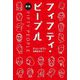 フィフティ・ピープル―FIFTY PEOPLE 新版 (となりの国のものがたり〈14〉) [単行本]