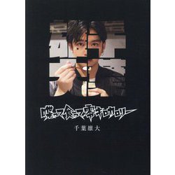 喋って食って零キロカロリー [単行本]