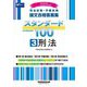 司法試験・予備試験 論文合格答案集スタンダード100〈3〉刑法〈2025年版〉 [全集叢書]