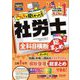みんなが欲しかった!社労士全科目横断総まとめ〈2025年度版〉(みんなが欲しかった!社労士シリーズ) [単行本]