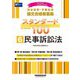 司法試験・予備試験 論文合格答案集スタンダード100〈6〉民事訴訟法〈2025年版〉 [全集叢書]