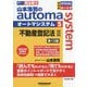 山本浩司のautoma system〈5〉不動産登記法2―司法書士 第13版 [全集叢書]
