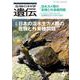 生物の科学　遺伝　2024年11月発行号（Vol.78‐No.6）－日本の淡水生カメ類の危機と外来種問題 [単行本]
