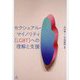 セクシュアル・マイノリティ(LGBT)への理解と支援 [単行本]