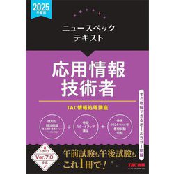 TAC 応用情報技術者試験対策講座テキスト TAC 応用情報技術者試験対策講座テキスト - メルカリ