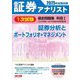 証券アナリスト1次試験過去問題集 科目〈1〉証券分析とポートフォリオ・マネジメント―2025年試験対策 [単行本]