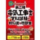 みんなが欲しかった!第二種電気工事士学科試験の教科書&問題集〈2025年度版〉(みんなが欲しかった!電気工事士シリーズ) [単行本]