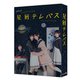 星屑テレパス Blu-ray BOX [Blu-ray Disc]