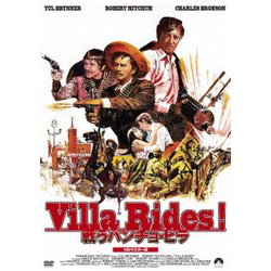 戦うパンチョ・ビラ HDマスター版 [DVD]