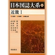 近畿〈1〉 普及版 (日本図誌大系) [全集叢書]