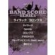 ライラック/コロンブス(BAND SCORE) [単行本]