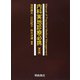 内科実地診療必携 普及版 [単行本]