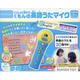 いっしょに歌おう!くもんの英語うたマイク（[教育用品]） [単行本]