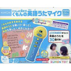 いっしょに歌おう!くもんの英語うたマイク（[教育用品]） [単行本]