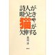 詩人が唄うとき猫(のら)が欠伸する [単行本]