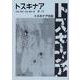トスキナア　第3号 [全集叢書]