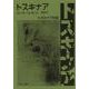 トスキナア　第4号 [全集叢書]