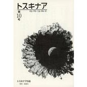 トスキナア　第10号 [全集叢書]