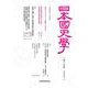 日本国史学第15号 [単行本]