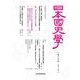 日本国史学第16号 [単行本]