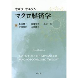 マクロ経済学 [単行本]