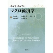 マクロ経済学 [単行本]