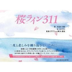 桜ライン311 [絵本]