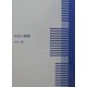 信託の源像 [単行本]