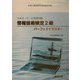BASIC・C言語対応情報技術検定2級パーフェクトマスター [単行本]