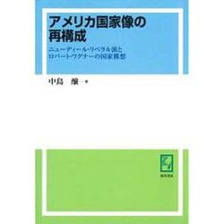 OD>アメリカ国家像の再構成－ニューディール・リベラル派とロバート・ワグナーの国家構想 [単行本]