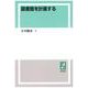 OD>図書館を計画する [全集叢書]