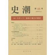 史潮 新88号 [単行本]