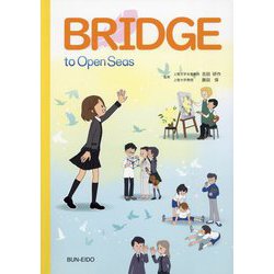 BRIDGE to Open Seas [全集叢書]