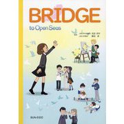 BRIDGE to Open Seas [全集叢書]