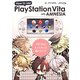 How to use PlayStation Vita with AMNESIA [ムックその他]
