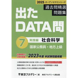 東京アカデミー七賢出版 国家公務員・地方上級出 たDATA問過去問