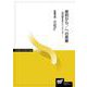 原初から／への思索－西田幾多郎とハイデッガー(放送大学教材) [全集叢書]